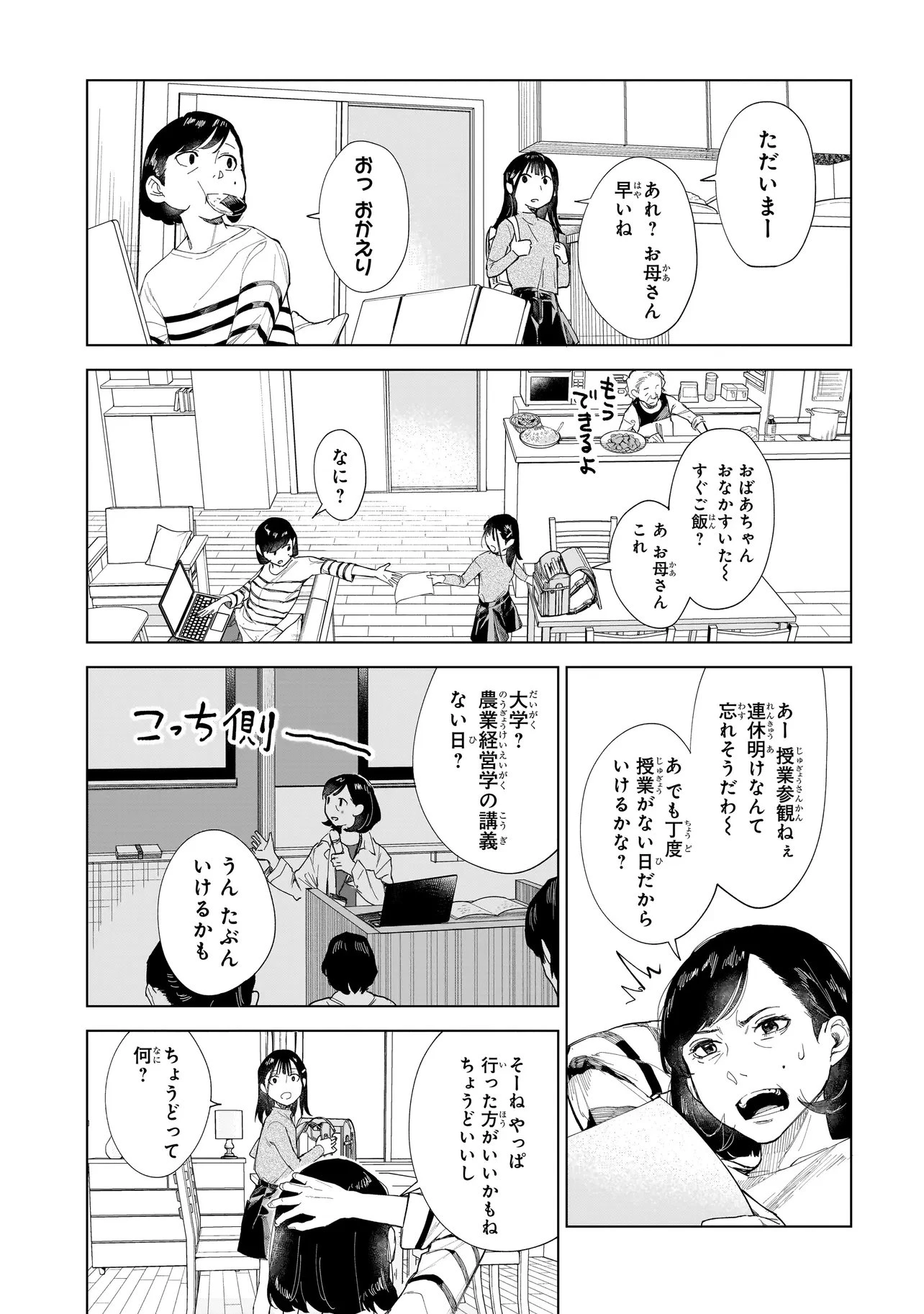 不死王の息子 第4.1話 - 15