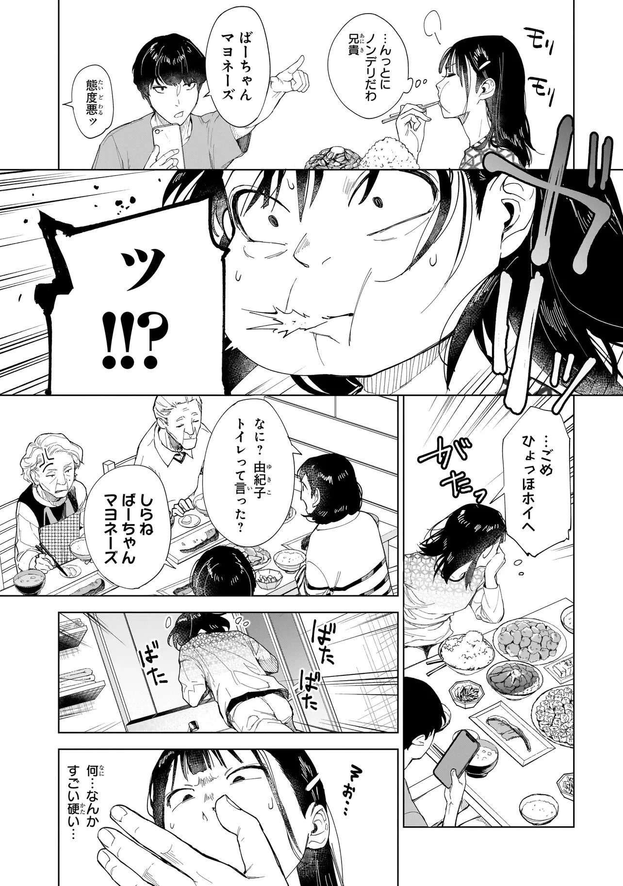 不死王の息子 第4.1話 - 17