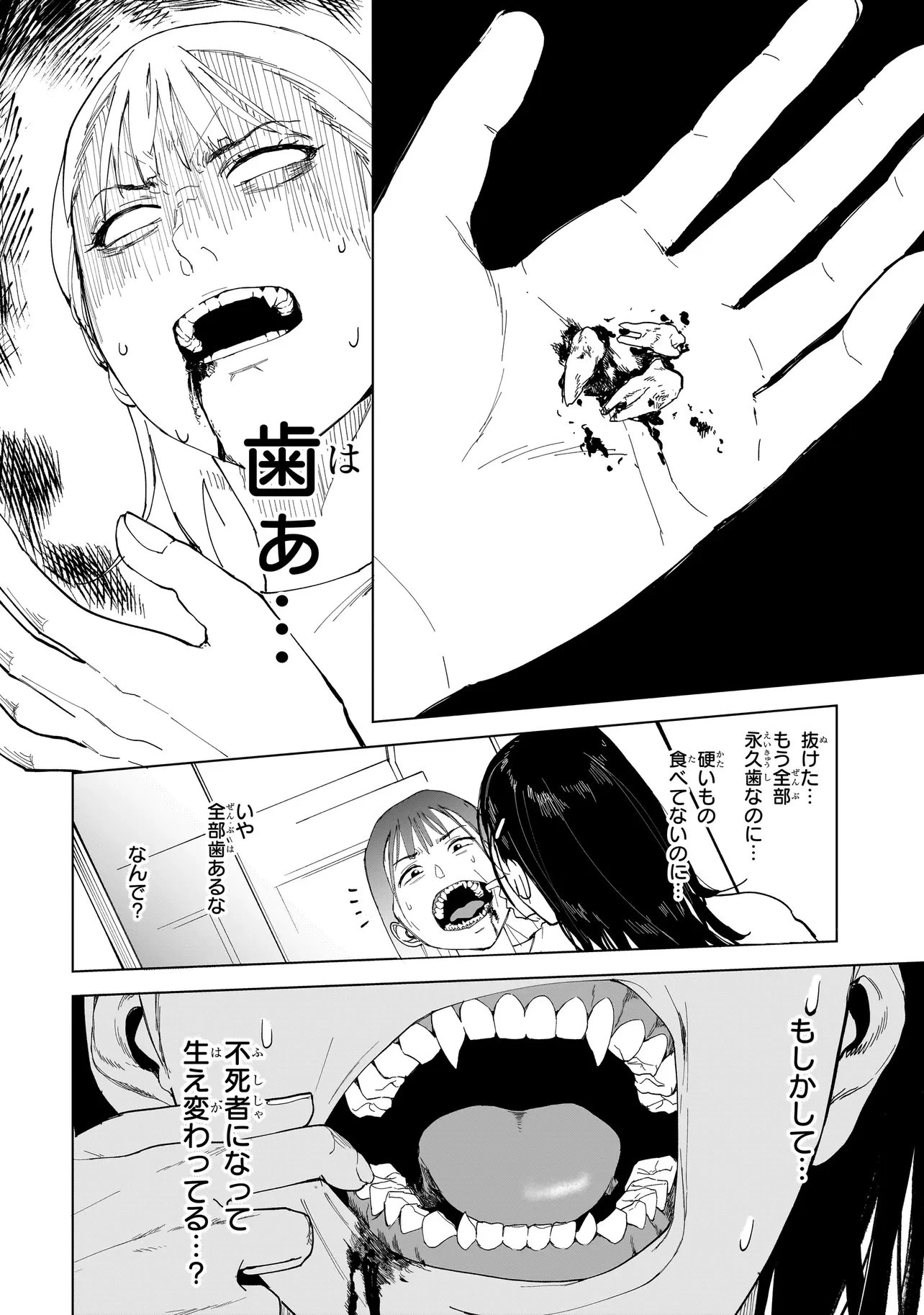 不死王の息子 第4.1話 - 18