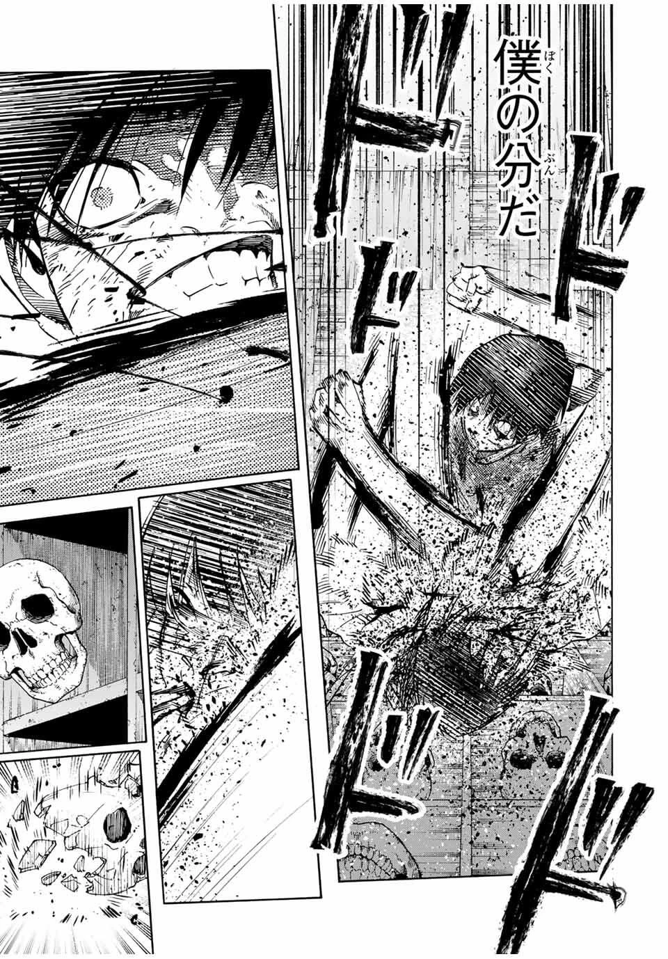 十字架のろくにん 第225話 - 7