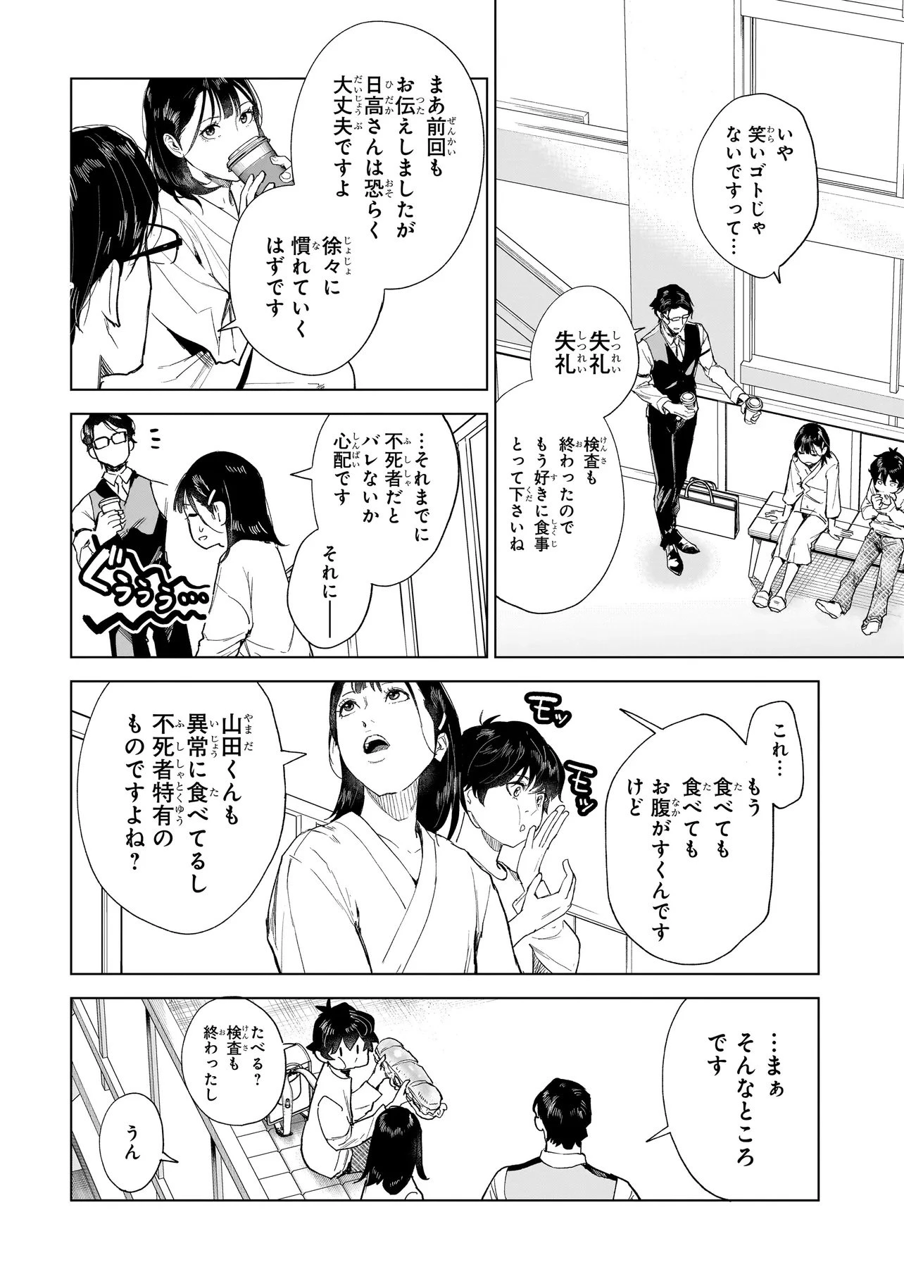 不死王の息子 第3.2話 - 1