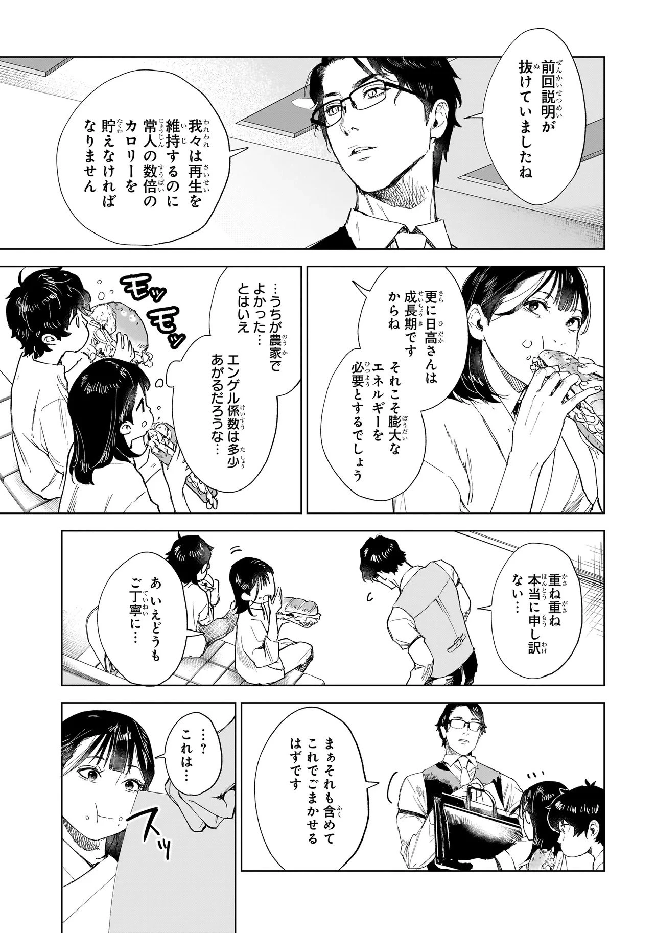 不死王の息子 第3.2話 - 2