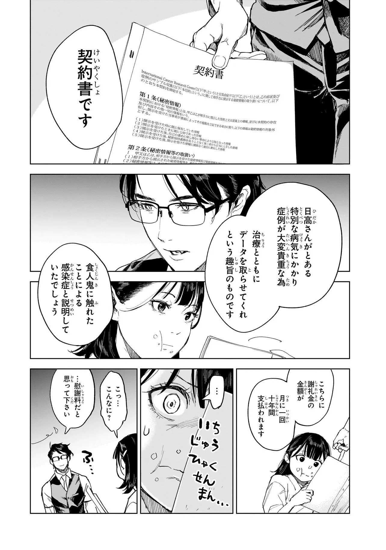 不死王の息子 第3.2話 - 3