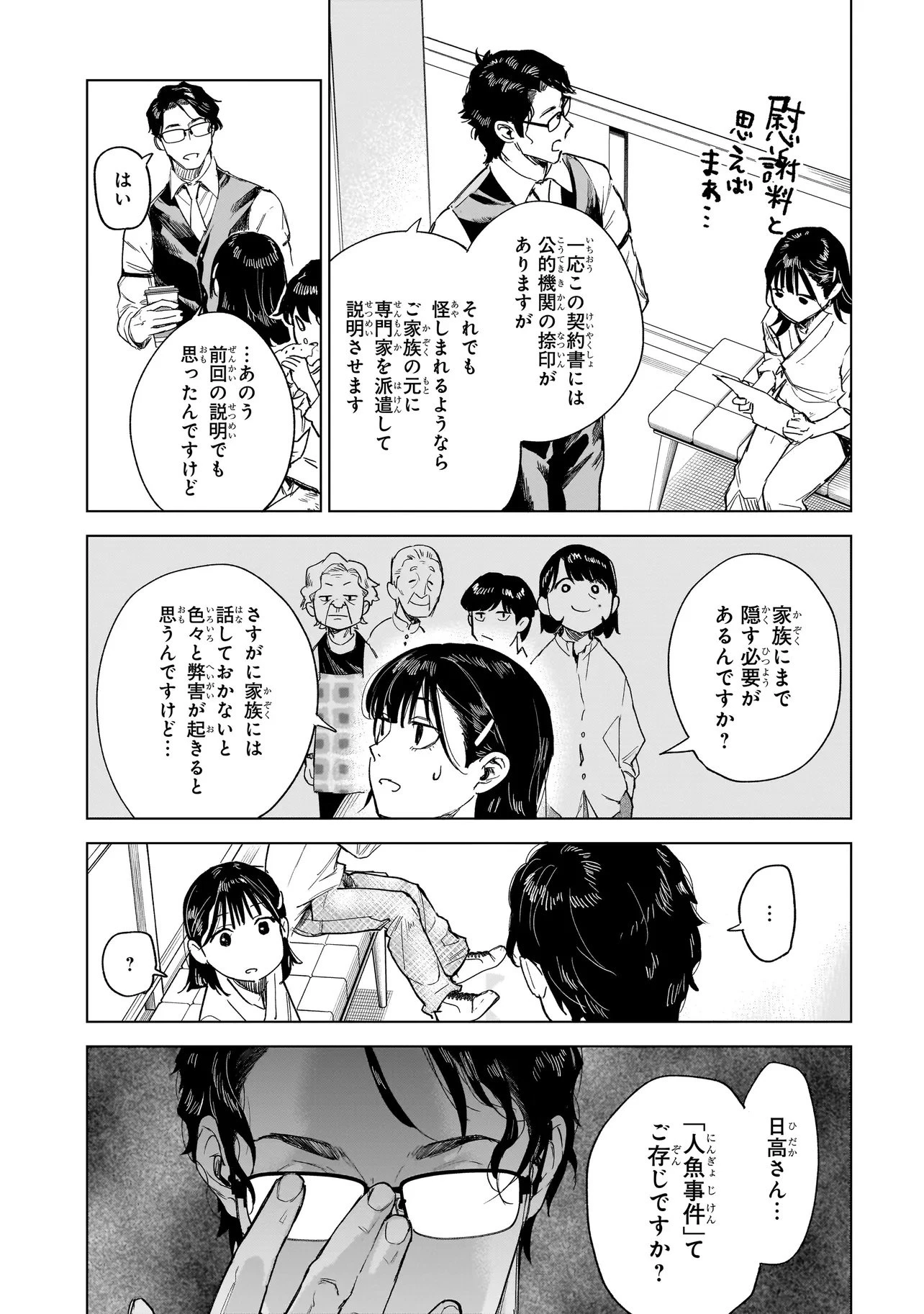 不死王の息子 第3.2話 - 4