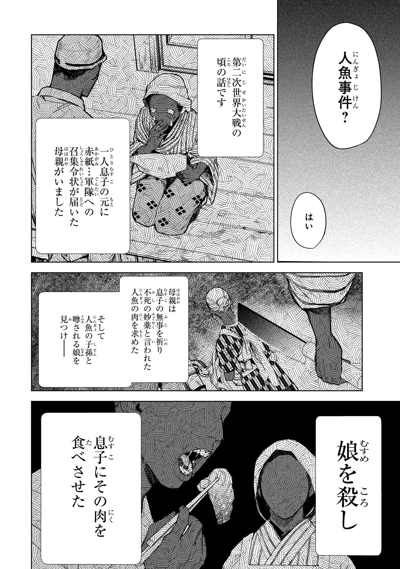 不死王の息子 第3.2話 - 5