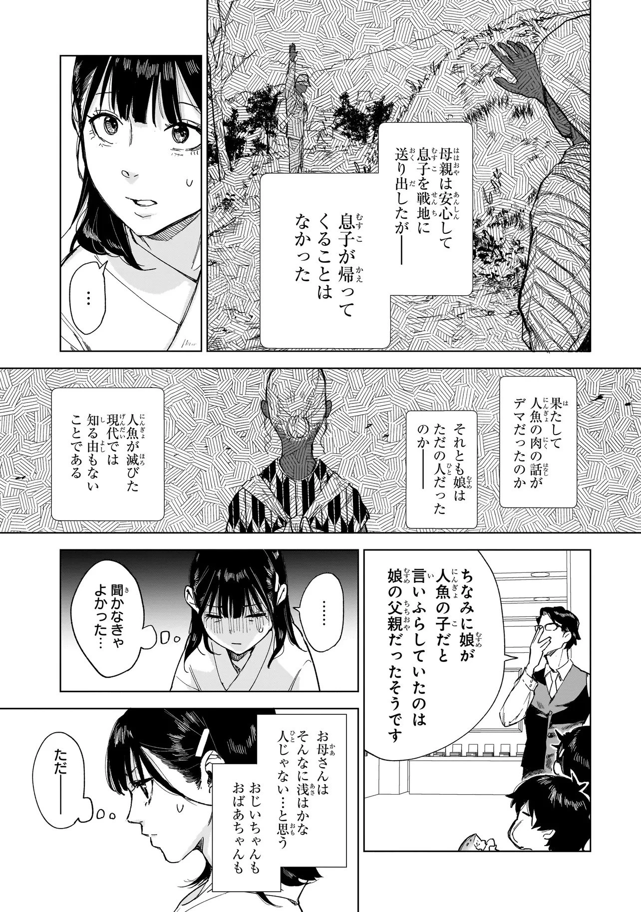 不死王の息子 第3.2話 - 6