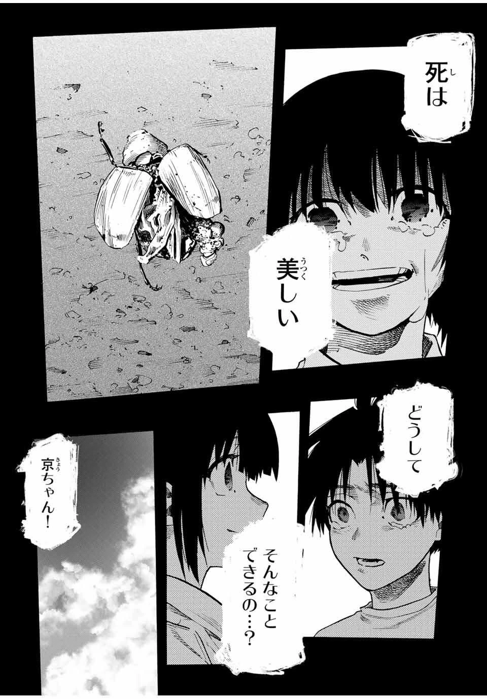 十字架のろくにん 第225話 - 17