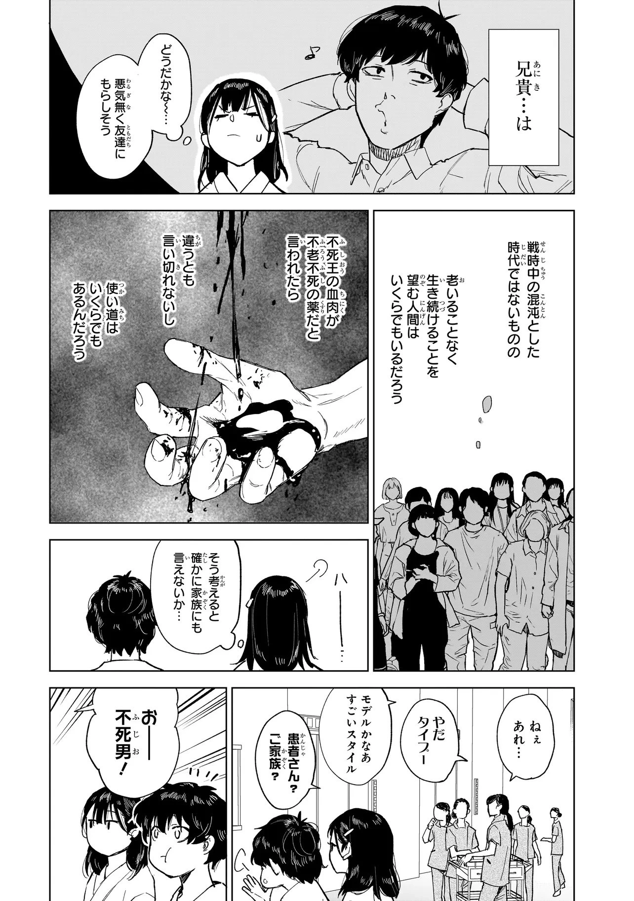 不死王の息子 第3.2話 - 7