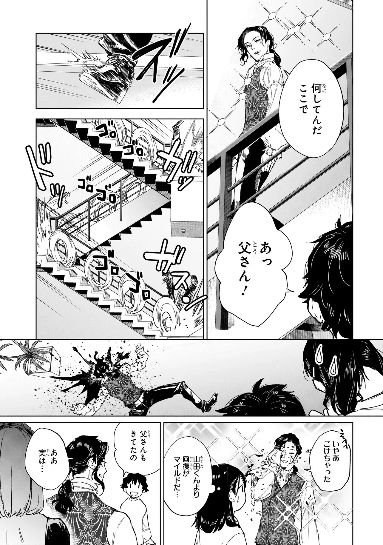 不死王の息子 第3.2話 - 8