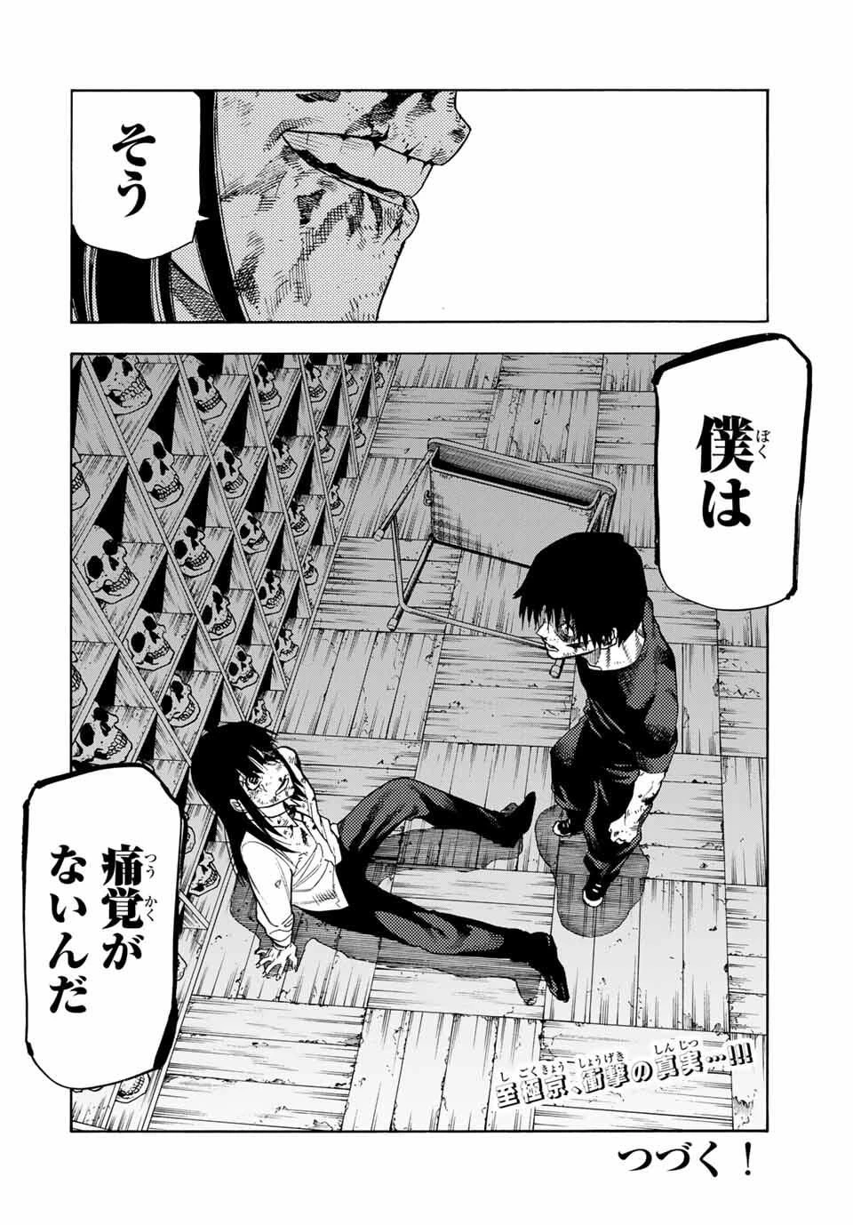 十字架のろくにん 第225話 - 20