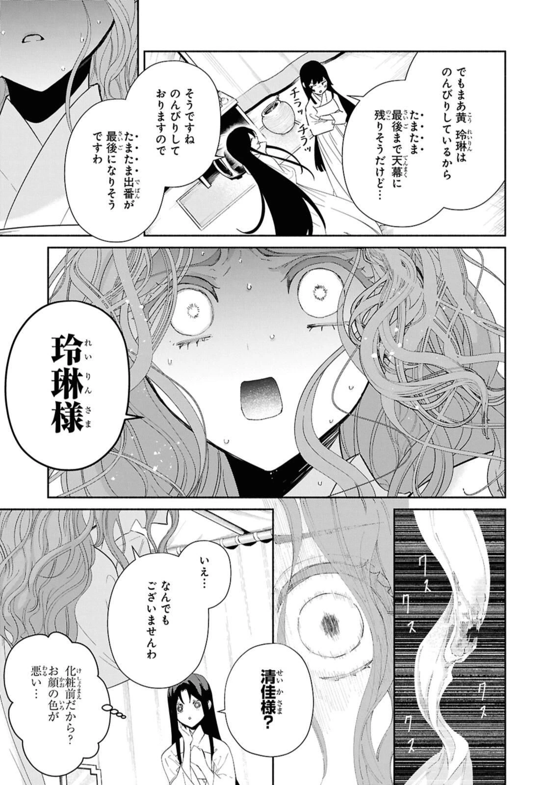 ふつつかな悪女ではございますが ～雛宮蝶鼠とりかえ伝～ 第41.4話 - 1