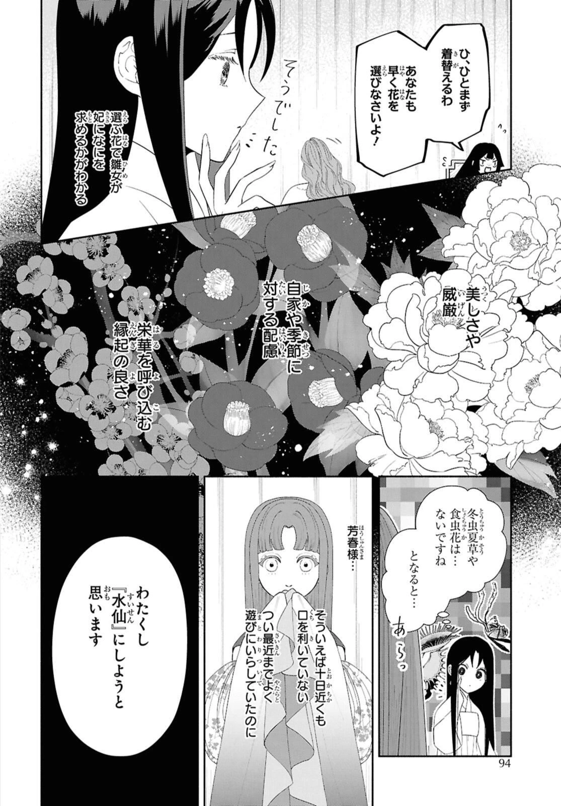 ふつつかな悪女ではございますが ～雛宮蝶鼠とりかえ伝～ 第41.4話 - 2