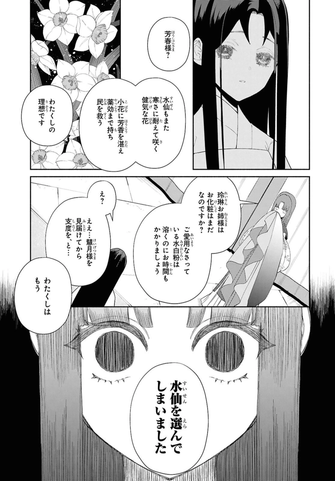 ふつつかな悪女ではございますが ～雛宮蝶鼠とりかえ伝～ 第41.4話 - 3