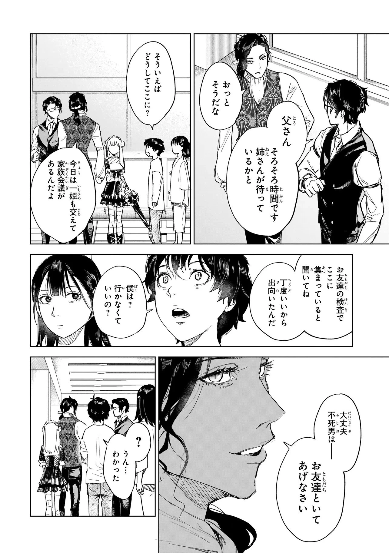 不死王の息子 第3.2話 - 11