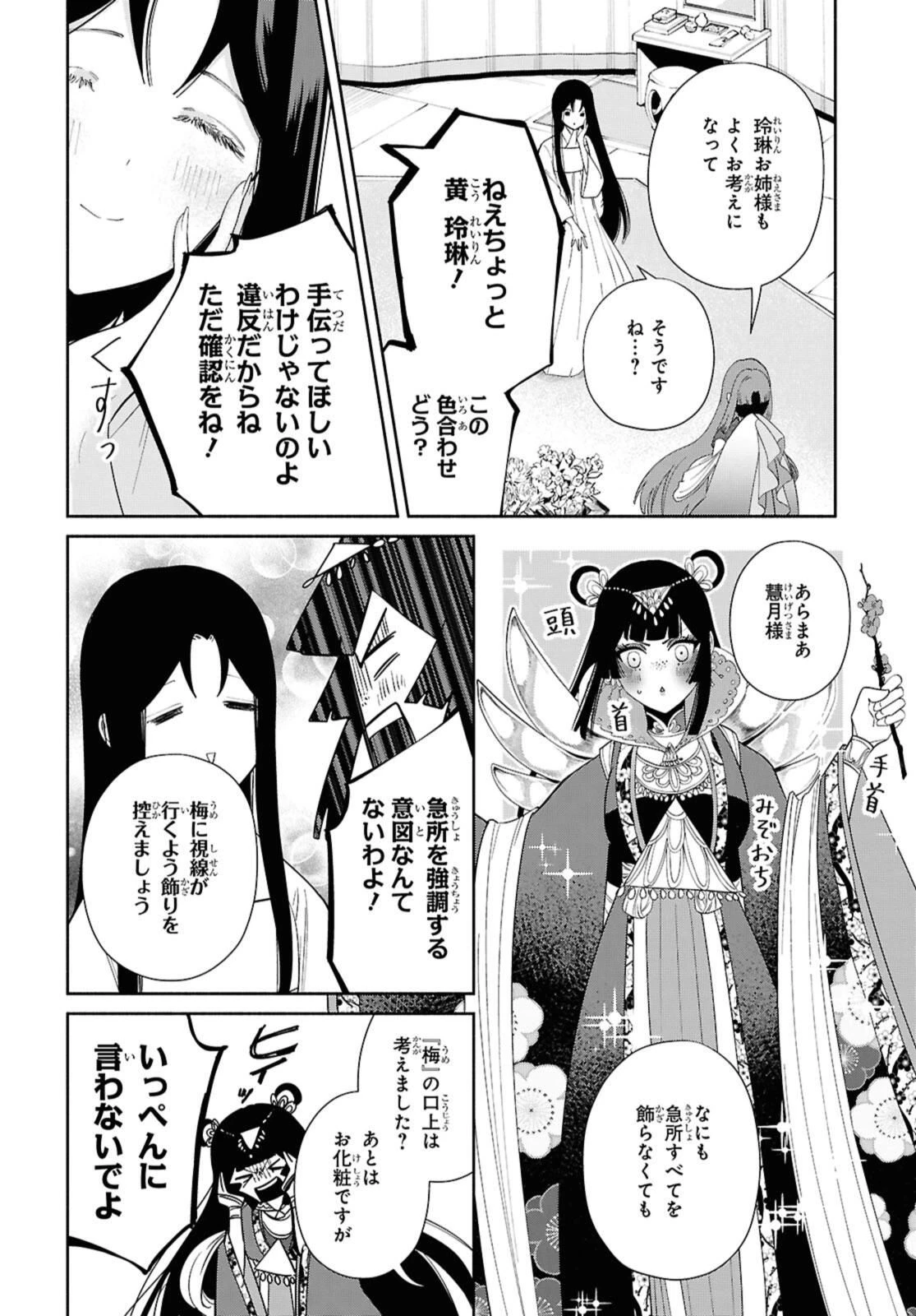 ふつつかな悪女ではございますが ～雛宮蝶鼠とりかえ伝～ 第41.4話 - 4