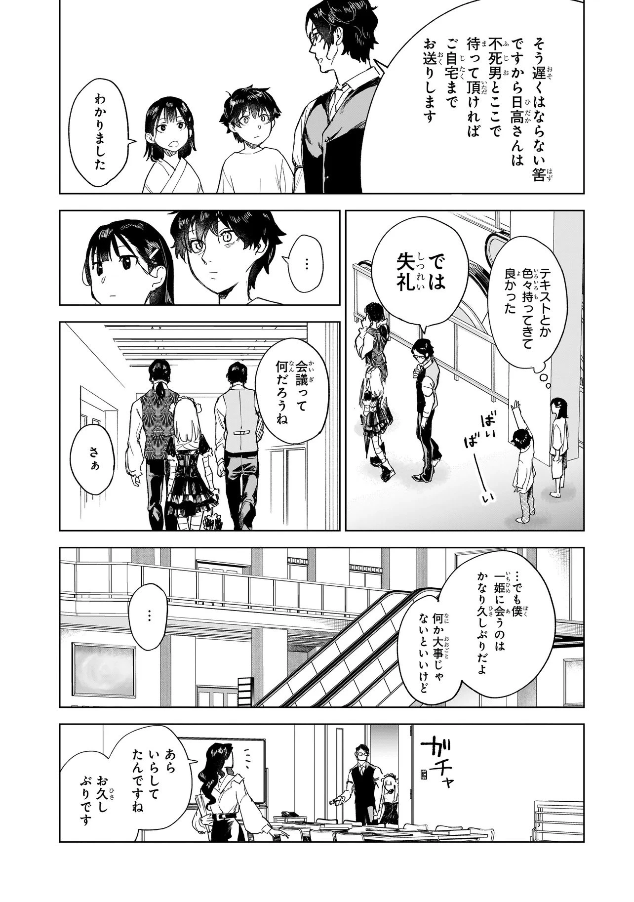 不死王の息子 第3.2話 - 12