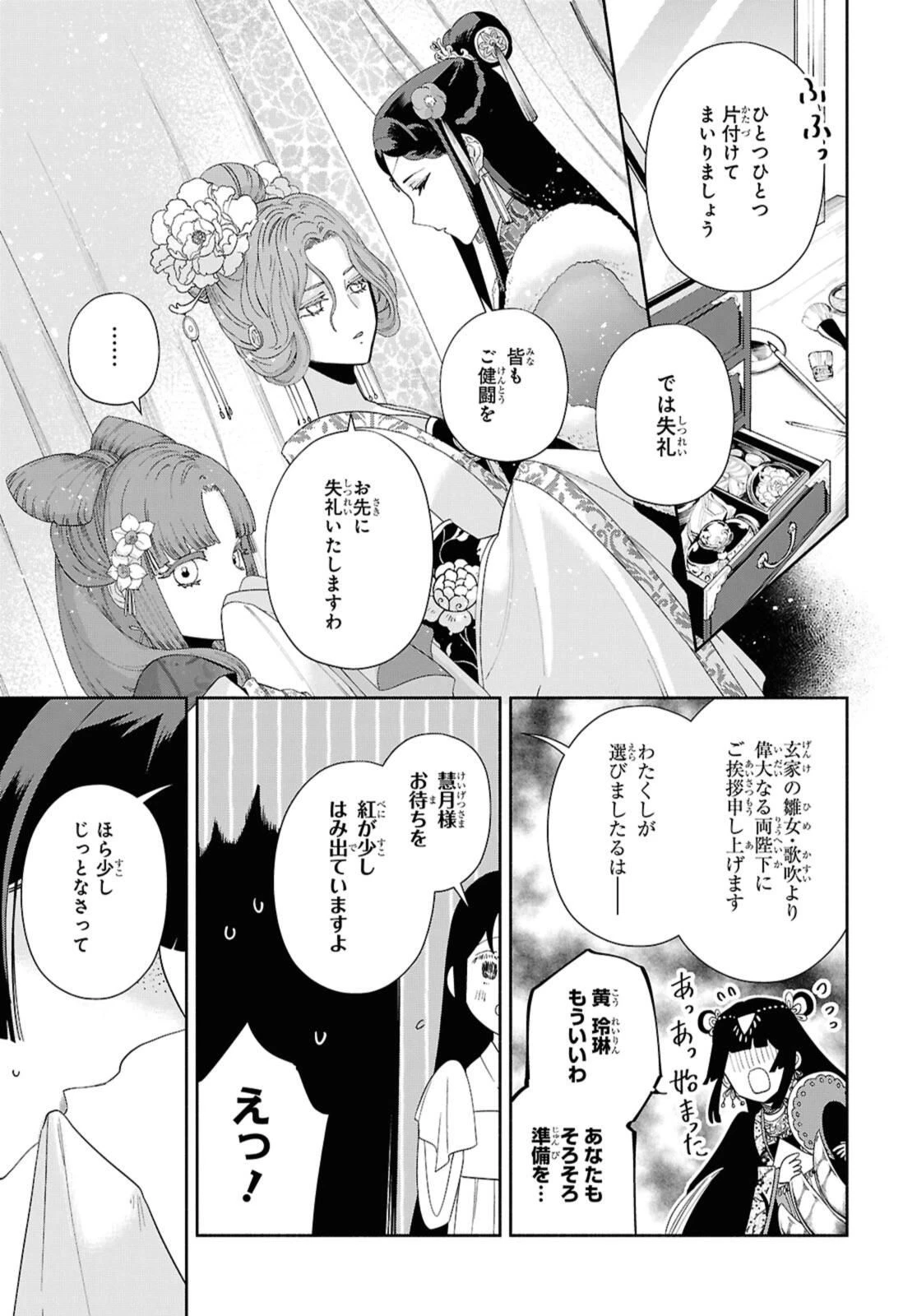 ふつつかな悪女ではございますが ～雛宮蝶鼠とりかえ伝～ 第41.4話 - 5