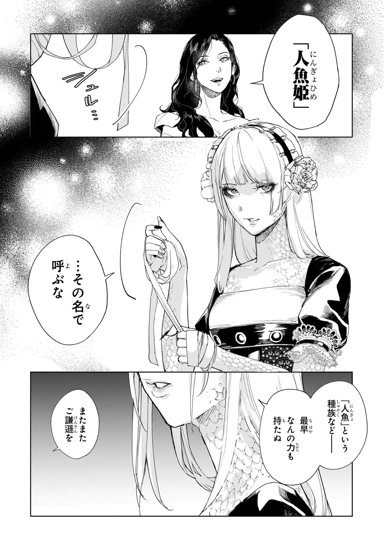 不死王の息子 第3.2話 - 13