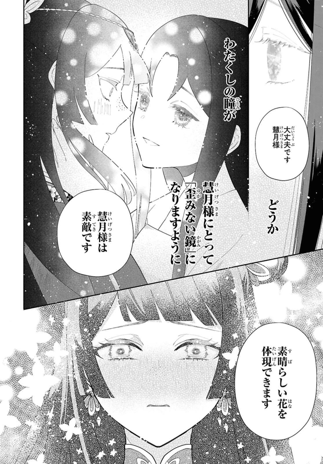 ふつつかな悪女ではございますが ～雛宮蝶鼠とりかえ伝～ 第41.4話 - 6