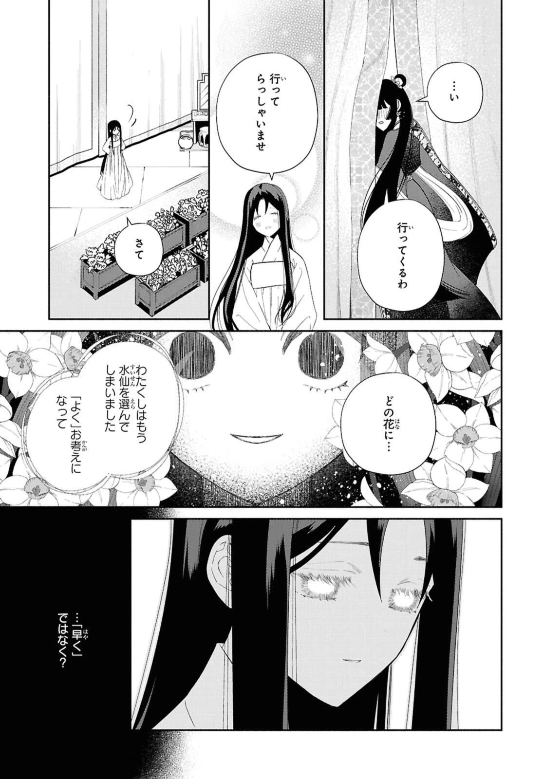 ふつつかな悪女ではございますが ～雛宮蝶鼠とりかえ伝～ 第41.4話 - 7