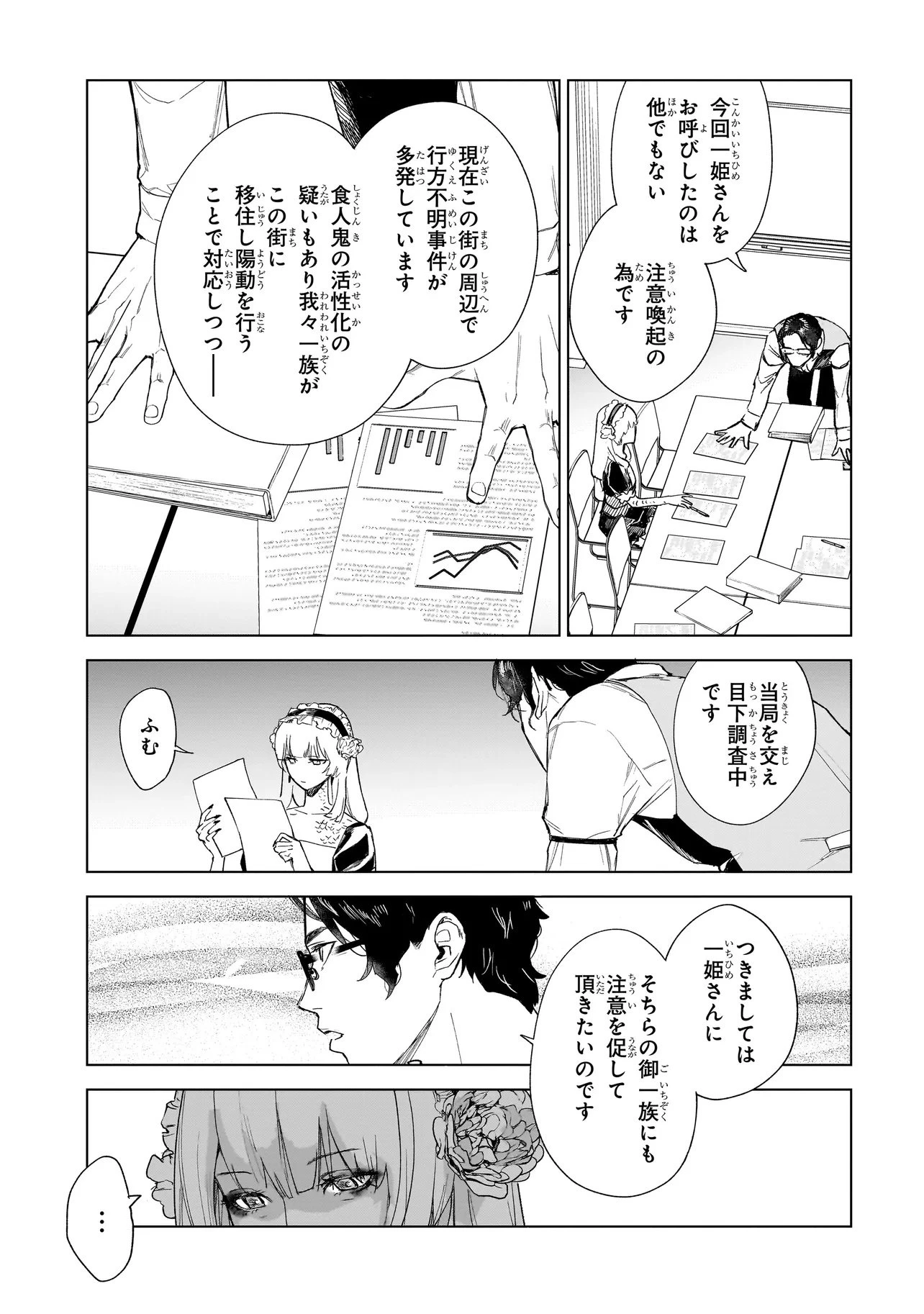 不死王の息子 第3.2話 - 14