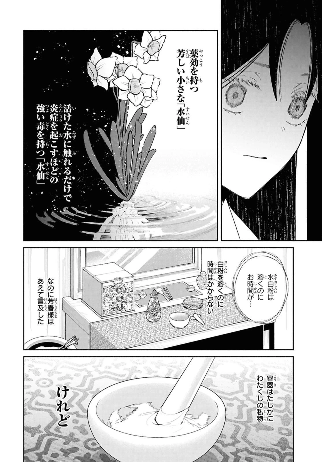 ふつつかな悪女ではございますが ～雛宮蝶鼠とりかえ伝～ 第41.4話 - 8