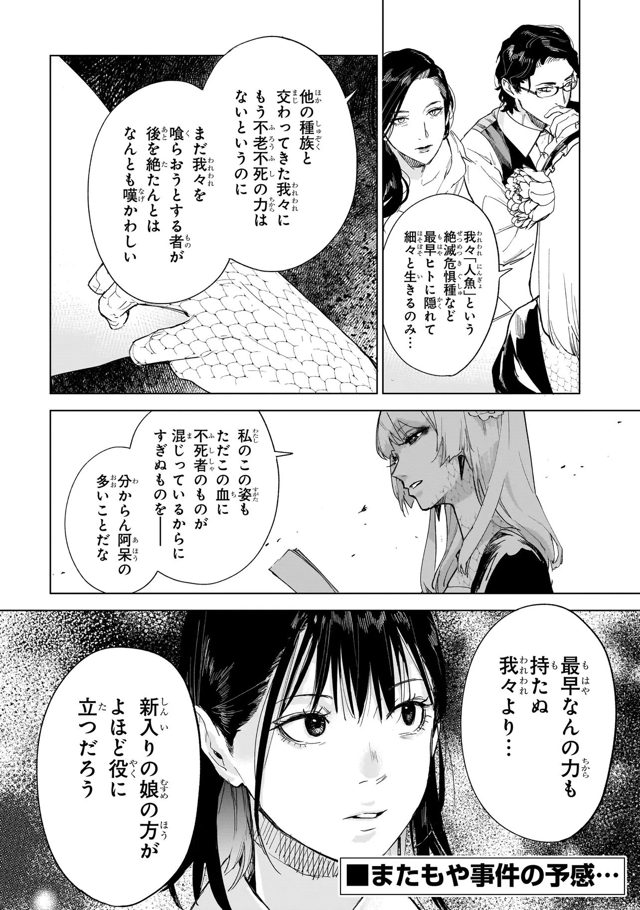 不死王の息子 第3.2話 - 15