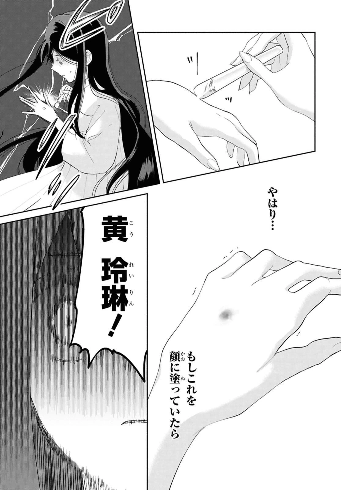 ふつつかな悪女ではございますが ～雛宮蝶鼠とりかえ伝～ 第41.4話 - 9