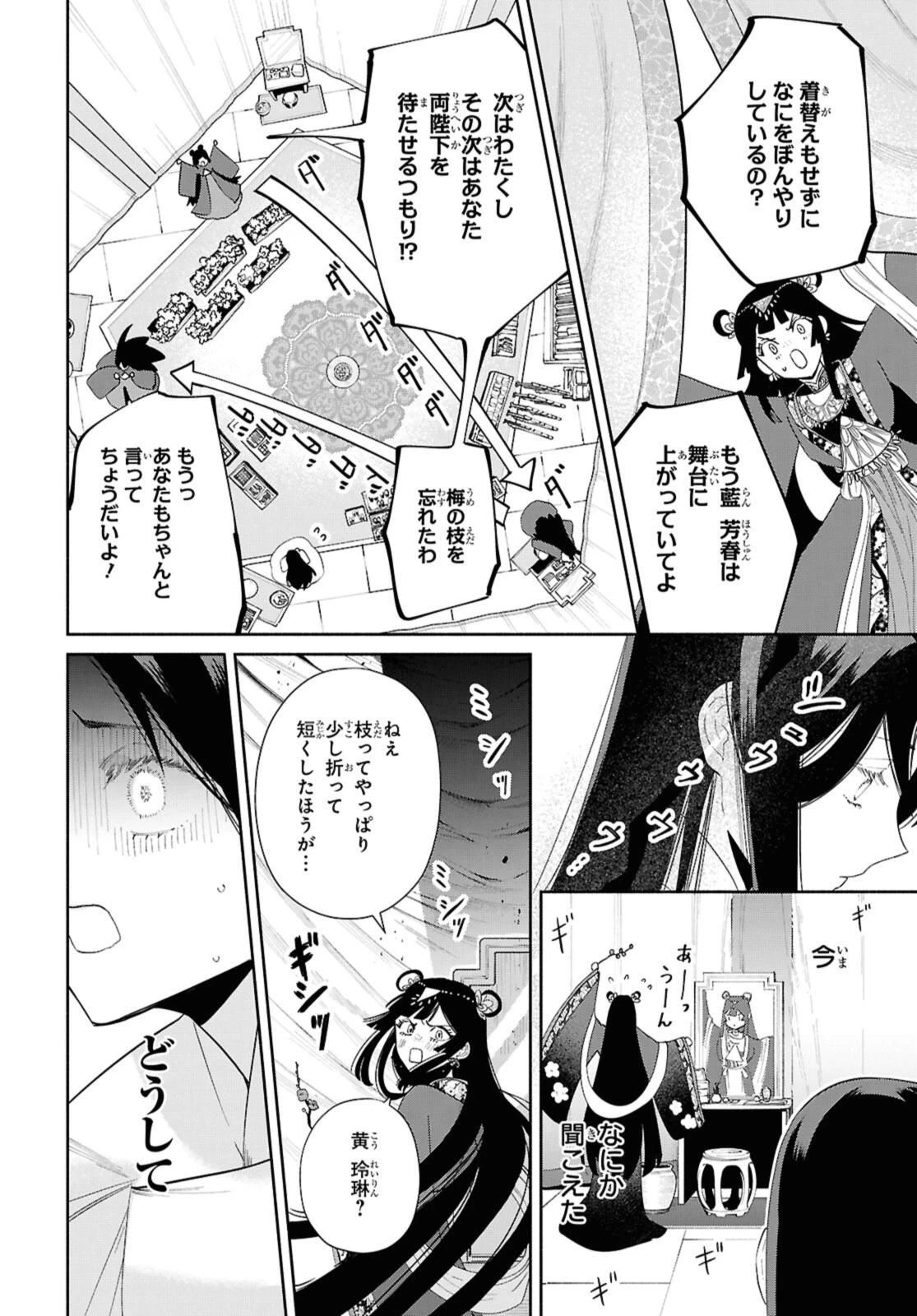 ふつつかな悪女ではございますが ～雛宮蝶鼠とりかえ伝～ 第41.4話 - 10