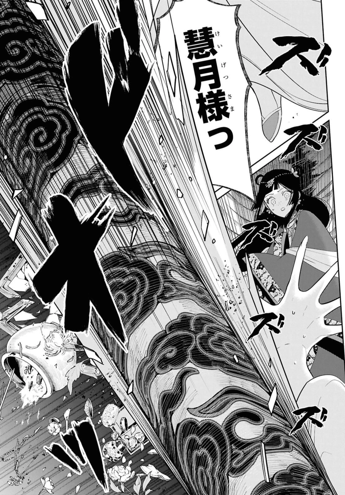 ふつつかな悪女ではございますが ～雛宮蝶鼠とりかえ伝～ 第41.4話 - 11