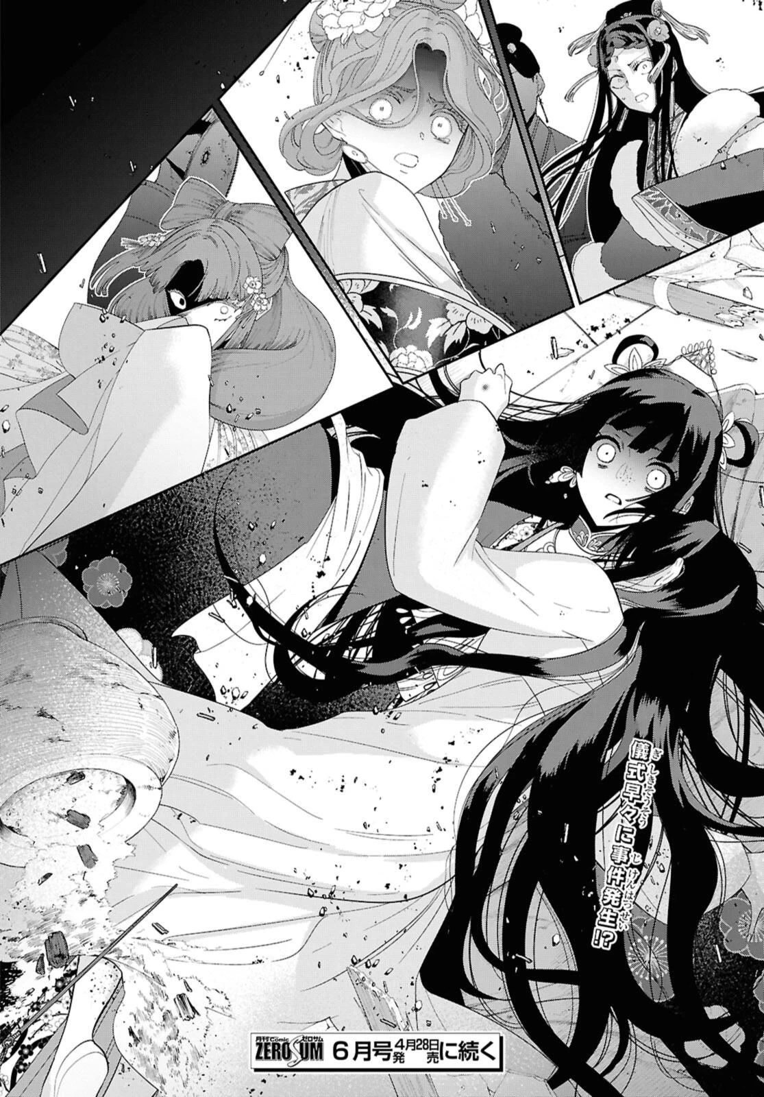 ふつつかな悪女ではございますが ～雛宮蝶鼠とりかえ伝～ 第41.4話 - 12