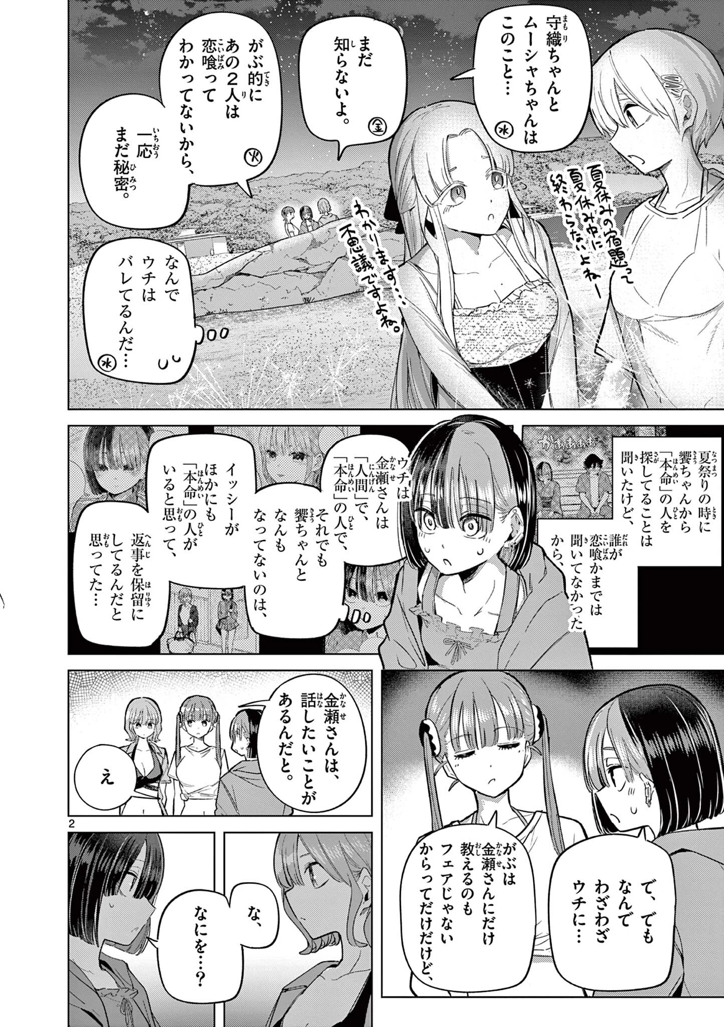 恋喰少女 第32.5話 - 2