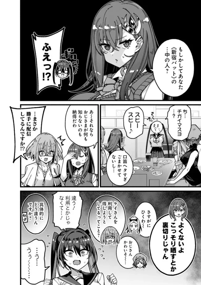 地味なおじさん、実は英雄でした。～自覚がないまま無双してたら、姪のダンジョン配信で晒されてたようです～ 第21話 - 4