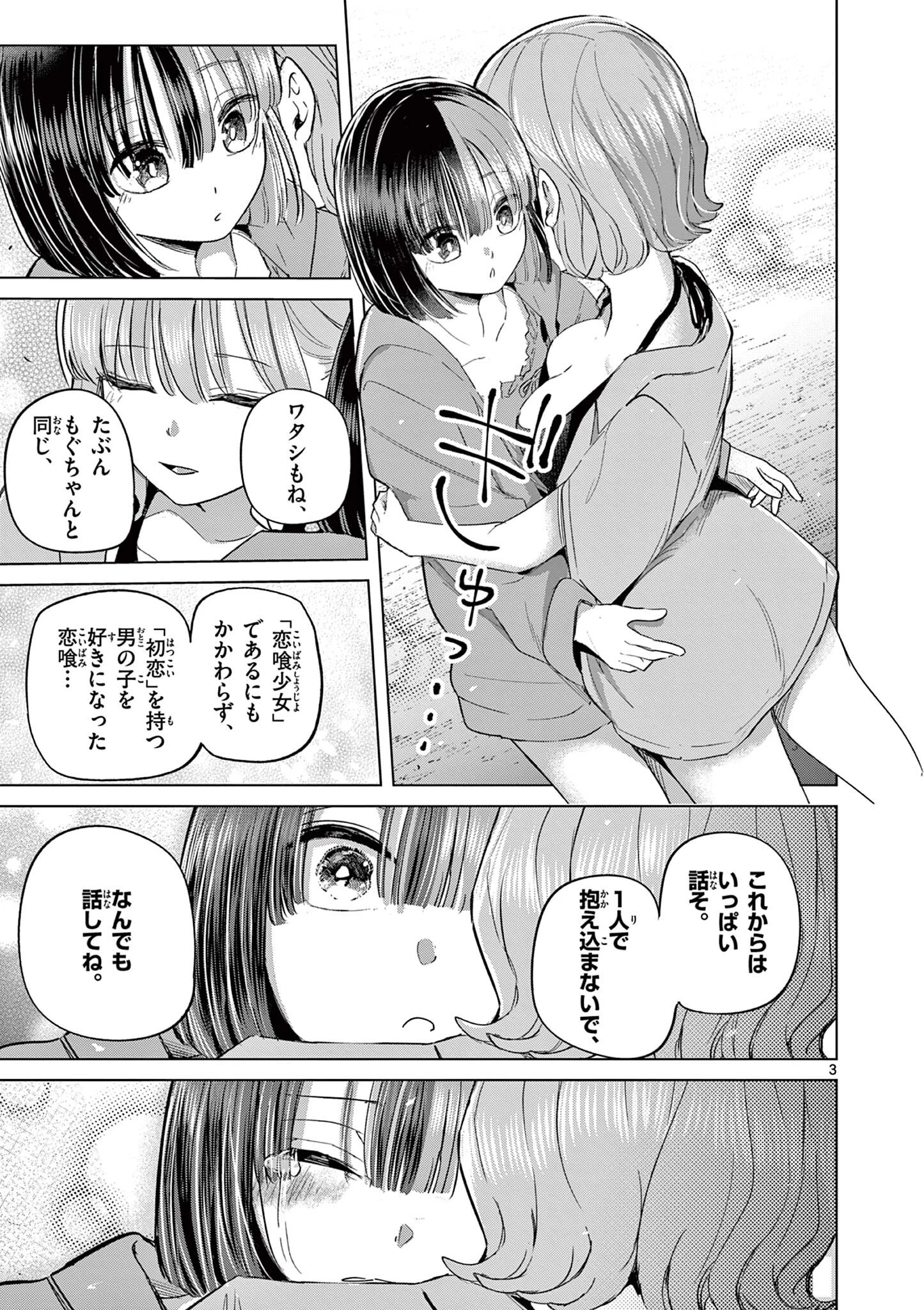 恋喰少女 第32.5話 - 3