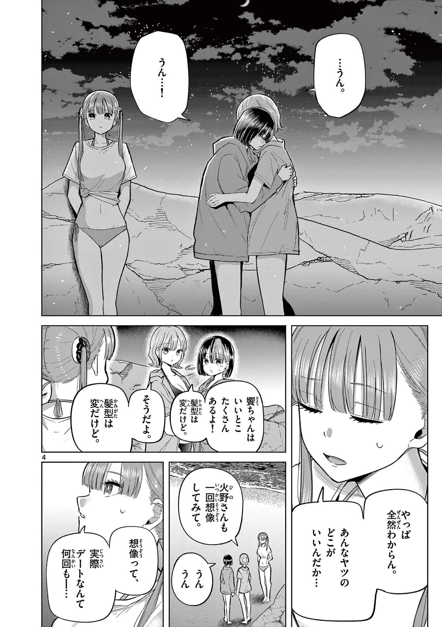 恋喰少女 第32.5話 - 4