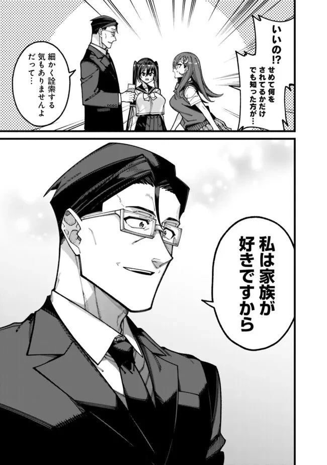 地味なおじさん、実は英雄でした。～自覚がないまま無双してたら、姪のダンジョン配信で晒されてたようです～ 第21話 - 7