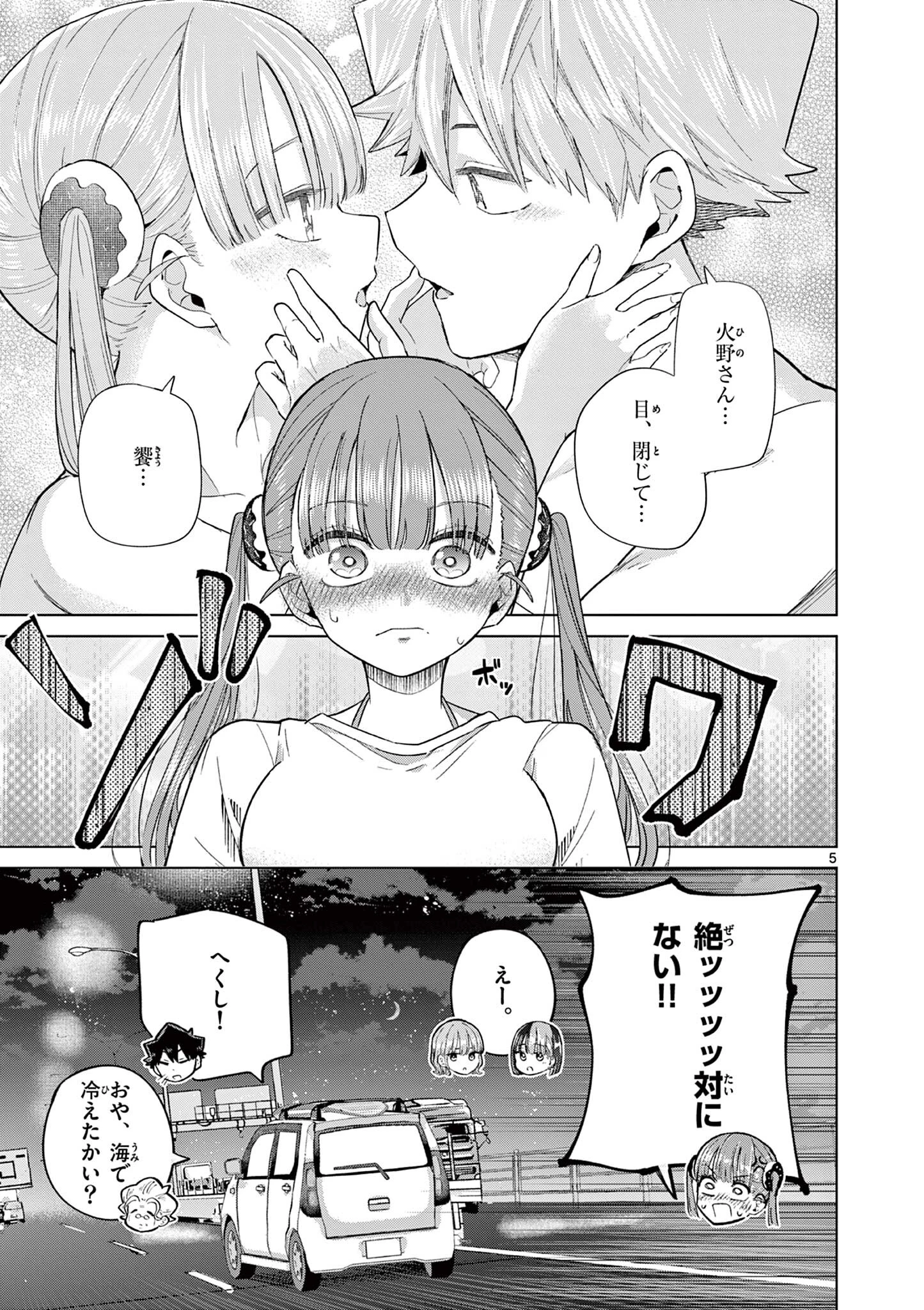 恋喰少女 第32.5話 - 5