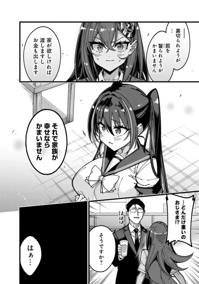 地味なおじさん、実は英雄でした。～自覚がないまま無双してたら、姪のダンジョン配信で晒されてたようです～ 第21話 - 8