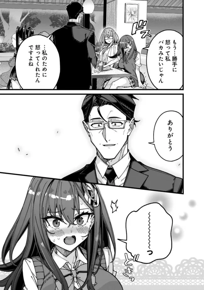 地味なおじさん、実は英雄でした。～自覚がないまま無双してたら、姪のダンジョン配信で晒されてたようです～ 第21話 - 9