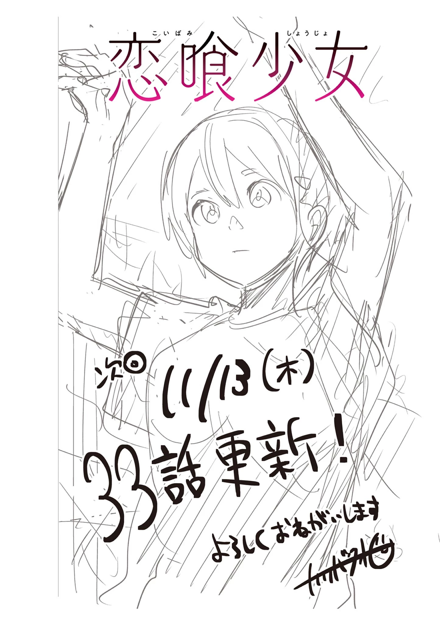 恋喰少女 第32.5話 - 6