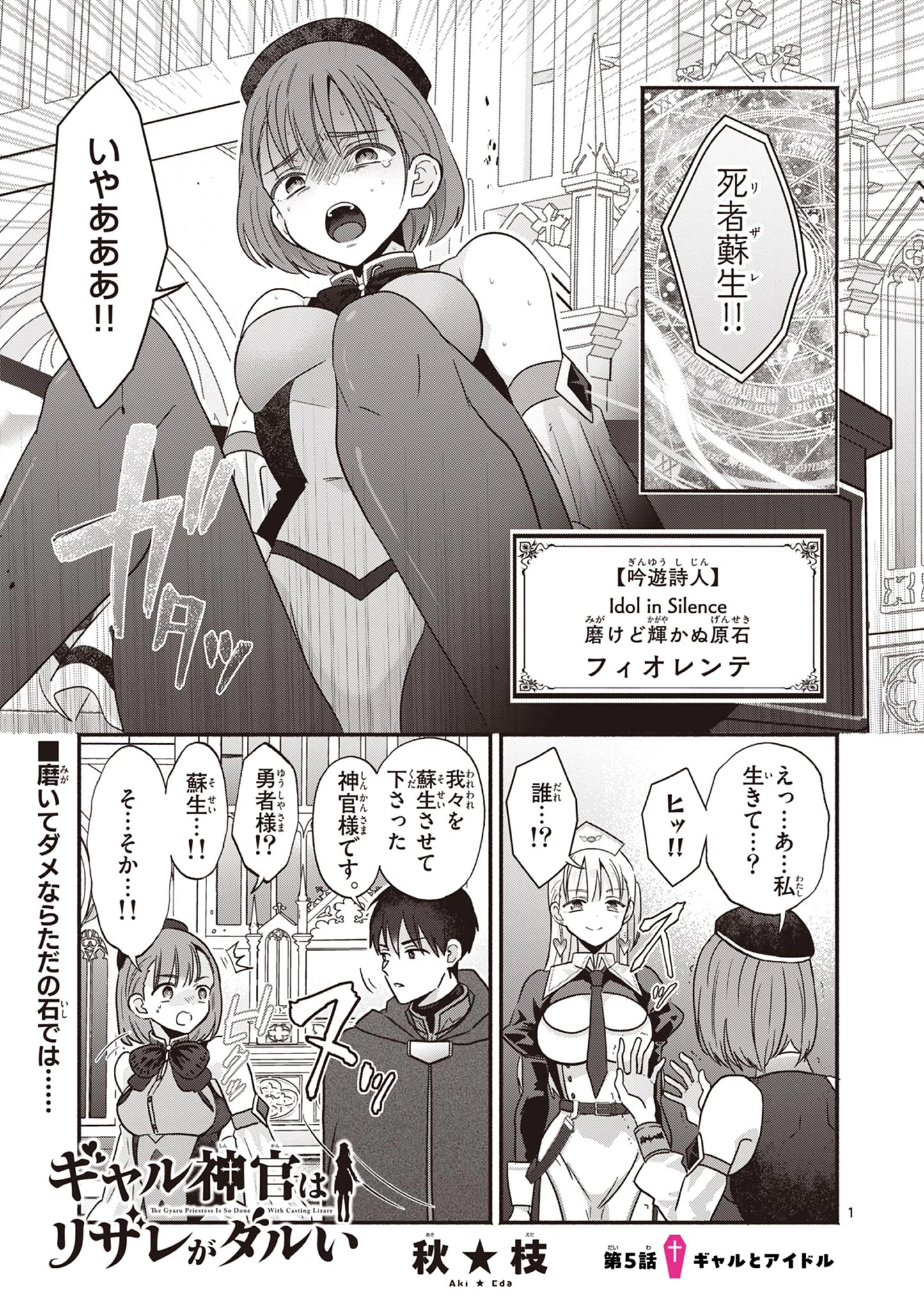 ギャル神官はリザレがダルい 第5話 - 1