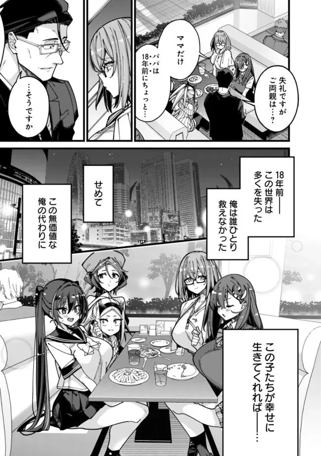 地味なおじさん、実は英雄でした。～自覚がないまま無双してたら、姪のダンジョン配信で晒されてたようです～ 第21話 - 11