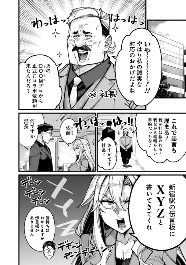 地味なおじさん、実は英雄でした。～自覚がないまま無双してたら、姪のダンジョン配信で晒されてたようです～ 第21話 - 12