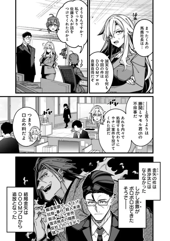 地味なおじさん、実は英雄でした。～自覚がないまま無双してたら、姪のダンジョン配信で晒されてたようです～ 第21話 - 13