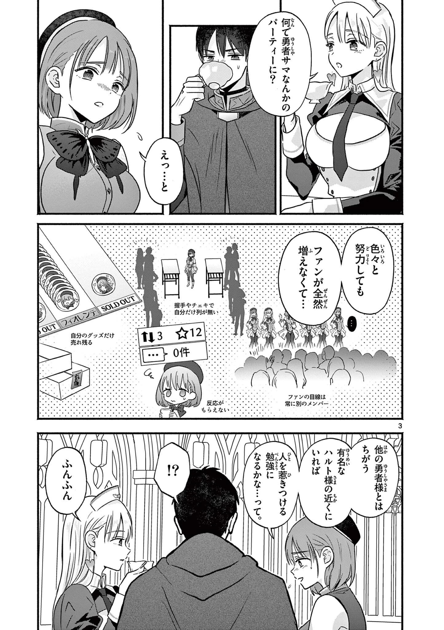 ギャル神官はリザレがダルい 第5話 - 3
