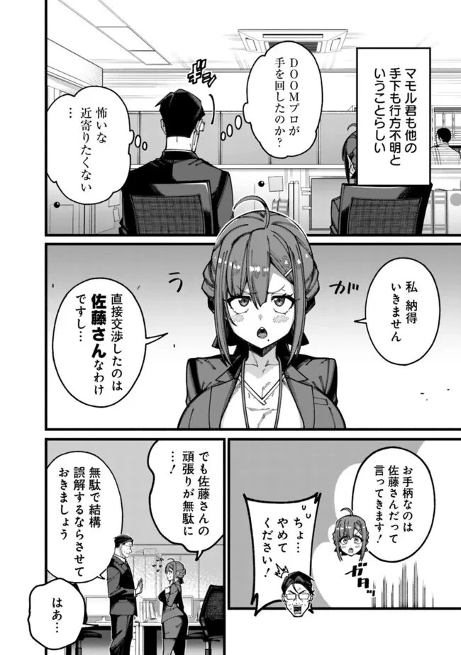 地味なおじさん、実は英雄でした。～自覚がないまま無双してたら、姪のダンジョン配信で晒されてたようです～ 第21話 - 14