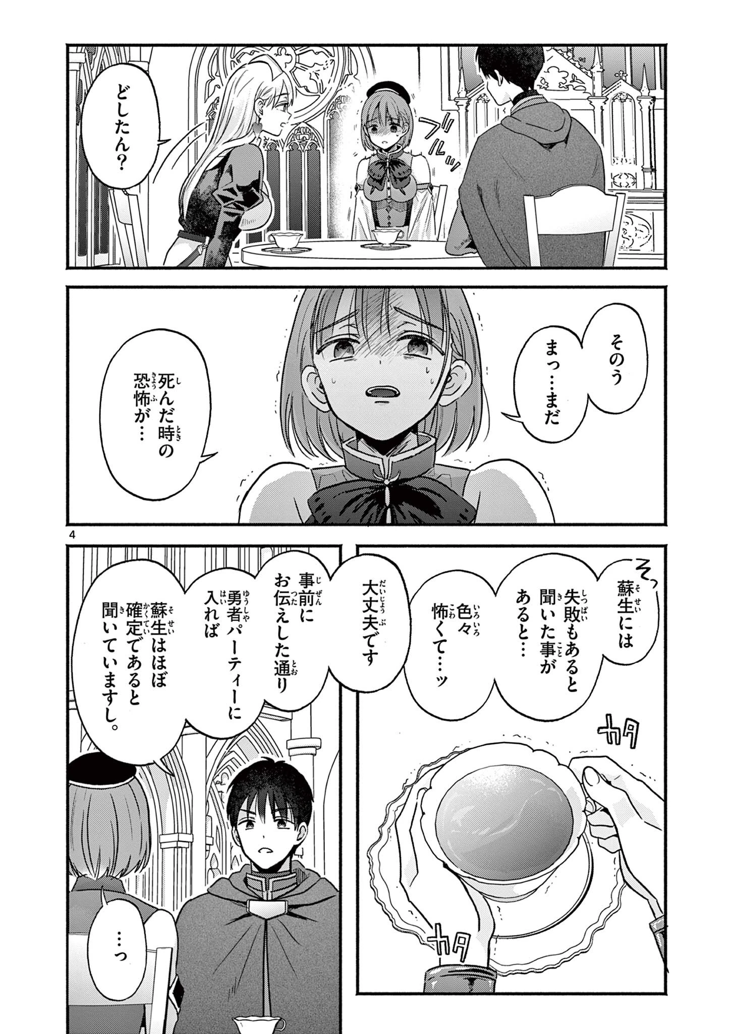 ギャル神官はリザレがダルい 第5話 - 4