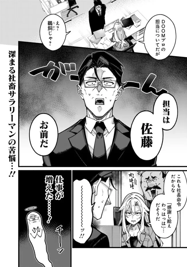 地味なおじさん、実は英雄でした。～自覚がないまま無双してたら、姪のダンジョン配信で晒されてたようです～ 第21話 - 16