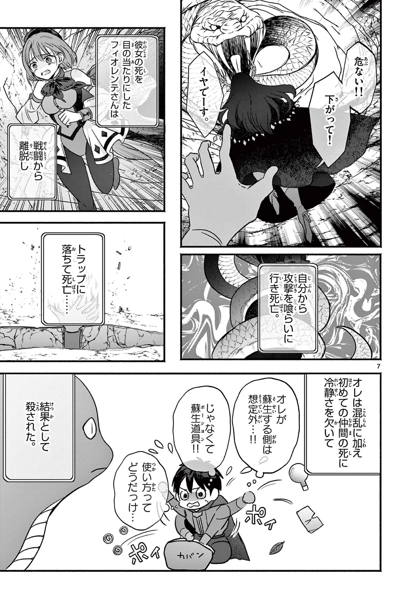 ギャル神官はリザレがダルい 第5話 - 7