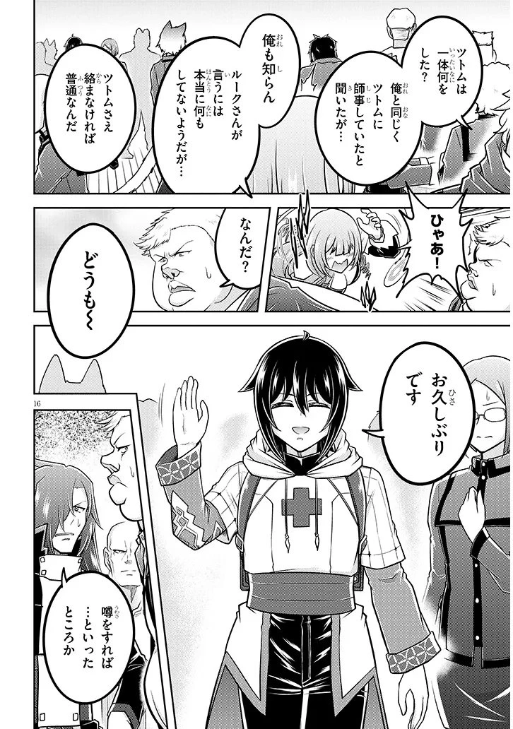 ライブダンジョン！(Comic) 第90.2話 - 2